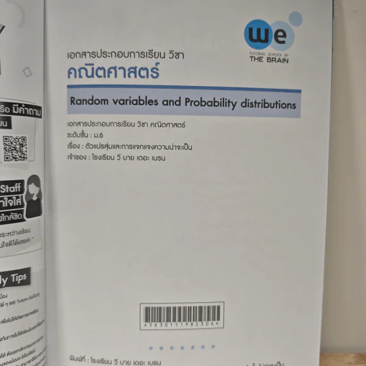 Math Random Variables and Probability Distributions - We By The Brain รูปที่ 6