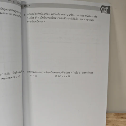 Math Random Variables and Probability Distributions - We By The Brain รูปที่ 9