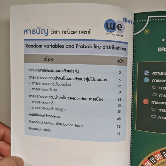 Math Random Variables and Probability Distributions - We By The Brain รูปที่ 7