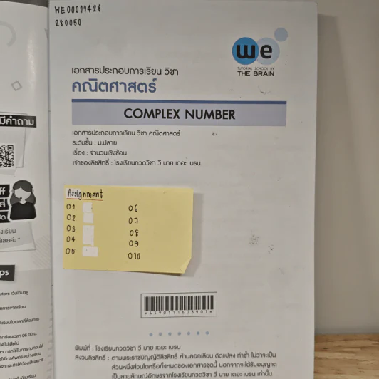Math Complex Number - We By The Brain รูปที่ 7