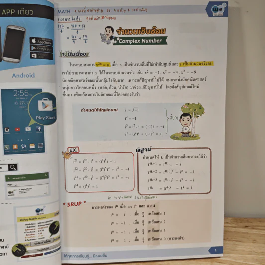 Math Complex Number - We By The Brain รูปที่ 9