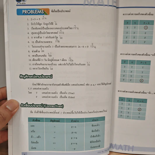 Math M.4 Logic - We By The Brain รูปที่ 9