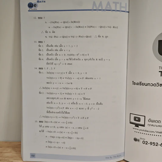 Math M.4 Logic - We By The Brain รูปที่ 11