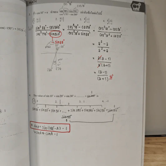Math Trigonometry Part 1 - We By The Brain รูปที่ 10