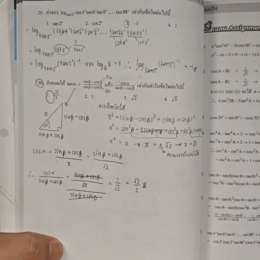 Math Trigonometry Part 1 - We By The Brain รูปที่ 9