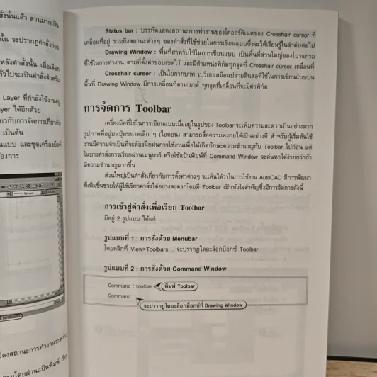เริ่มต้นอย่างมืออาชีพด้วย AutoCAD 2000 รูปที่ 9