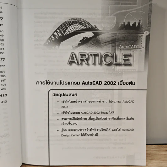 เรียนรู้เทคนิคการใช้ AutoCAD 2002 รูปที่ 9