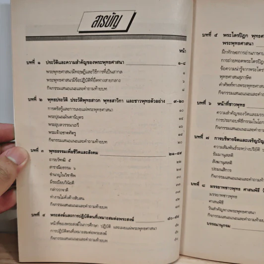 พระพุทธศาสนา รายวิชา ส049 ม.4 รูปที่ 8