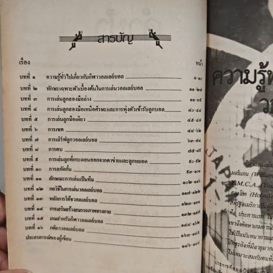 วอลเลย์บอล ระดับมัธยมศึกษา เล่ม 2 รูปที่ 8
