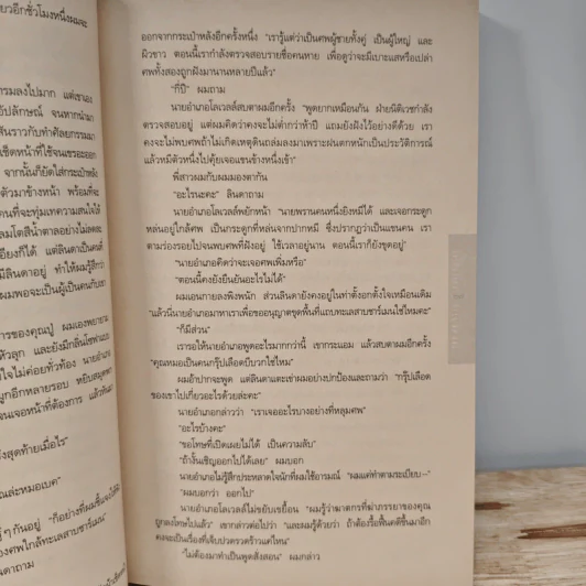 อย่าบอกใคร - ฮาร์ลาน โคเบน รูปที่ 10