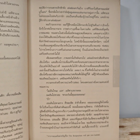 อย่าบอกใคร - ฮาร์ลาน โคเบน รูปที่ 9