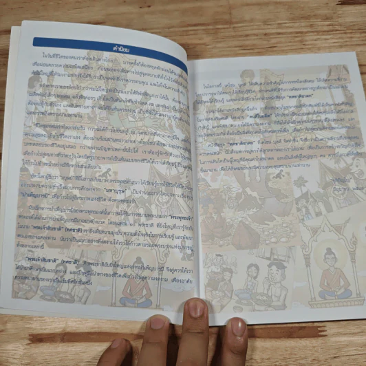 ทศชาติชาดก เล่มที่ 4 พระเนมิราช รูปที่ 7