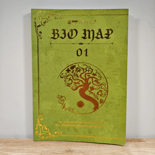 Bio Map ชีววิทยาพี่วิเวียน เล่ม 1 - พี่วิเวียน รูปที่ 1