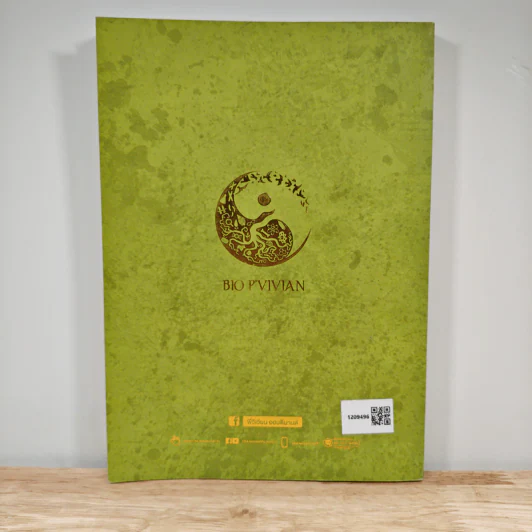 Bio Map ชีววิทยาพี่วิเวียน เล่ม 2 - พี่วิเวียน รูปที่ 5