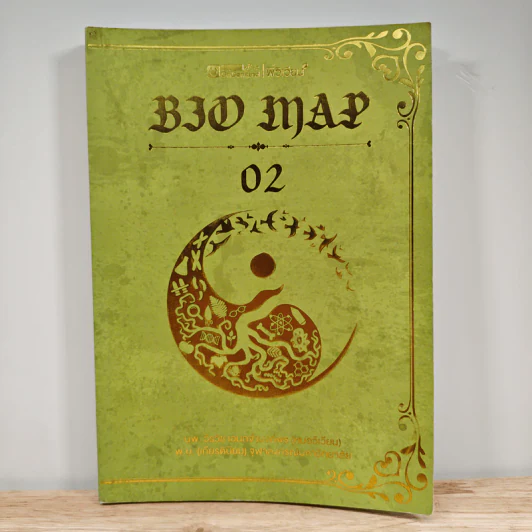 Bio Map ชีววิทยาพี่วิเวียน เล่ม 2 - พี่วิเวียน รูปที่ 1