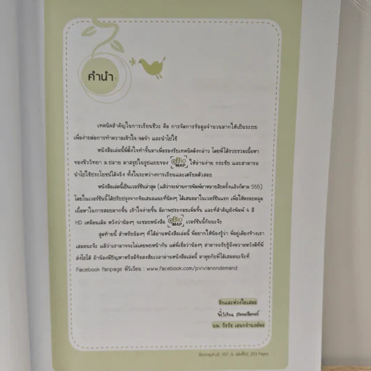 Bio Map ชีววิทยาพี่วิเวียน เล่ม 2 - พี่วิเวียน รูปที่ 6