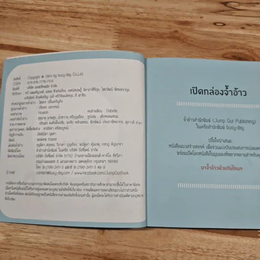 Just Another Opinion ณ จุดกึ่งกลาง (ของ) ความสุข - Gabelle รูปที่ 7