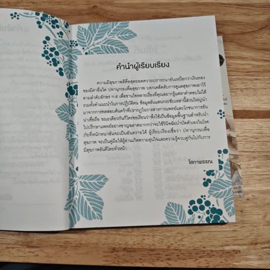 ปทานุกรมสุขภาพ รูปที่ 7