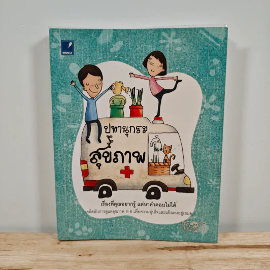 ปทานุกรมสุขภาพ รูปที่ 1