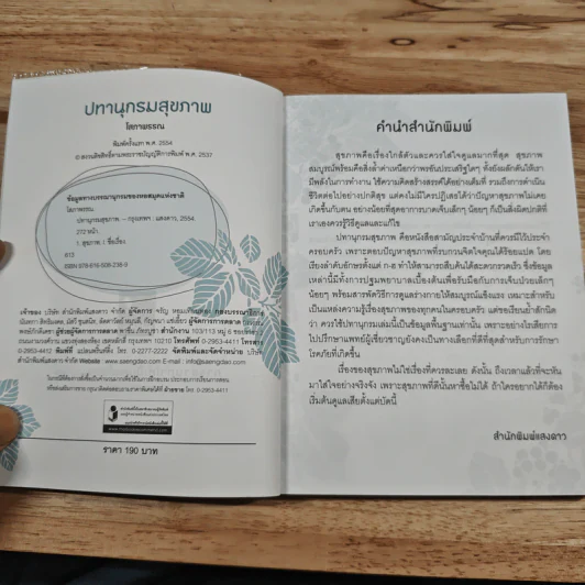 ปทานุกรมสุขภาพ รูปที่ 6
