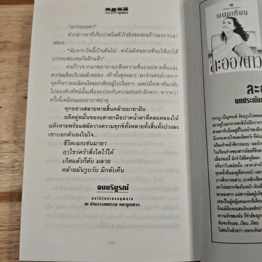 มุนี - ภูเตศวร รูปที่ 9