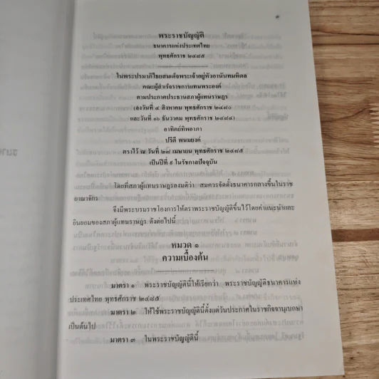 พระราชบัญญัติ ฯ - ประเสริฐ เสียงสุทธิวงศ์ รูปที่ 8