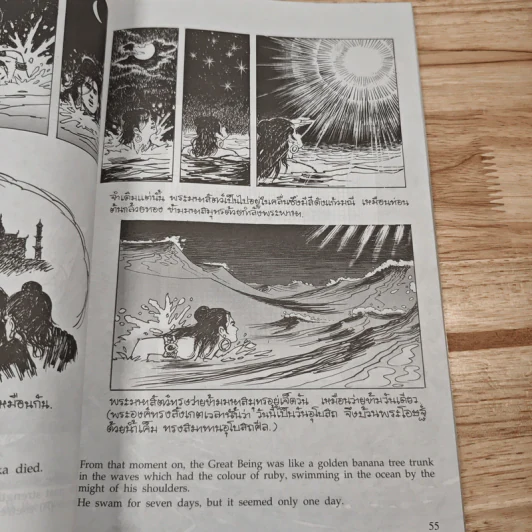 พระมหาชนก ฉบับการ์ตูน ขาว-ดำ รูปที่ 10