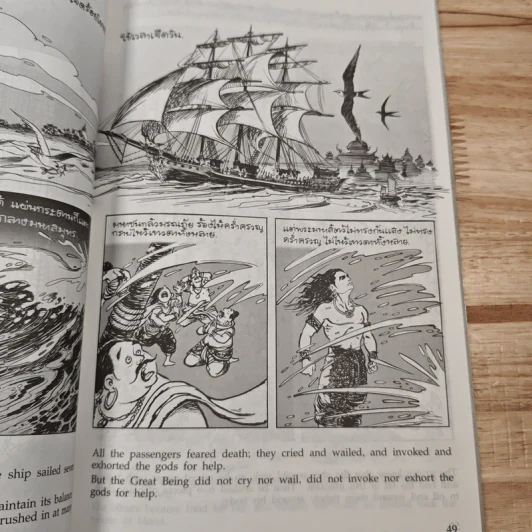พระมหาชนก ฉบับการ์ตูน ขาว-ดำ รูปที่ 9