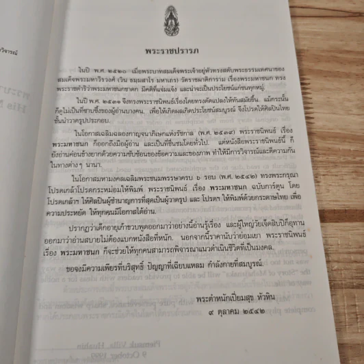 พระมหาชนก ฉบับการ์ตูน ขาว-ดำ รูปที่ 8