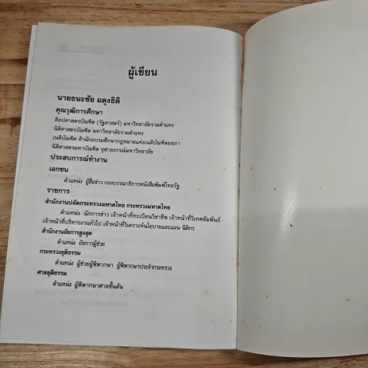 คำอธิบายสัญญาธุรกิจควบคุม ตามพระราชบัญญัติคุ้มครองผู้บริโภค พ.ศ.2522 - ธนะชัย พดุงธิติ รูปที่ 10