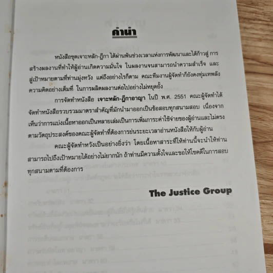 เจาะหลัก-ฎีกา อาญาทันสมัย ฉบับสมบูรณ์ - The Justice Group รูปที่ 8
