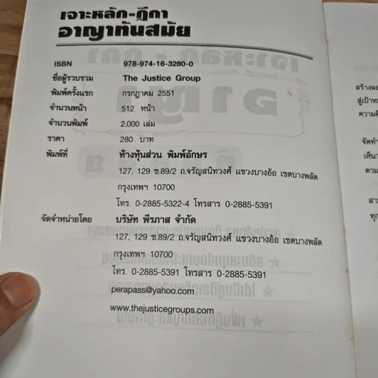 เจาะหลัก-ฎีกา อาญาทันสมัย ฉบับสมบูรณ์ - The Justice Group รูปที่ 7