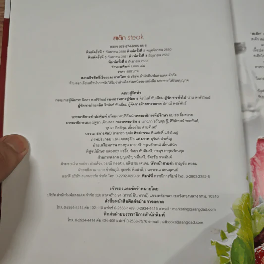 สเต๊ก Steak 64 ตำรับกับเทคนิคการทำสเต็กให้อร่อย รูปที่ 6