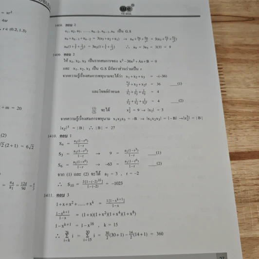 2002 Review Problems Vol.3 รูปที่ 9