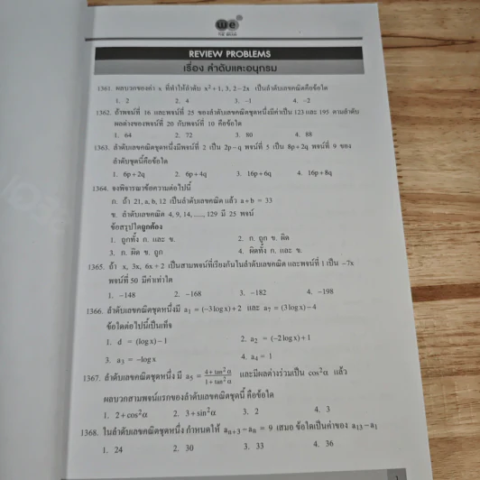 2002 Review Problems Vol.3 รูปที่ 8