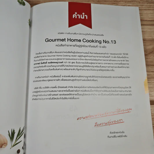 Gourmet Home Cooking No.13 รูปที่ 6