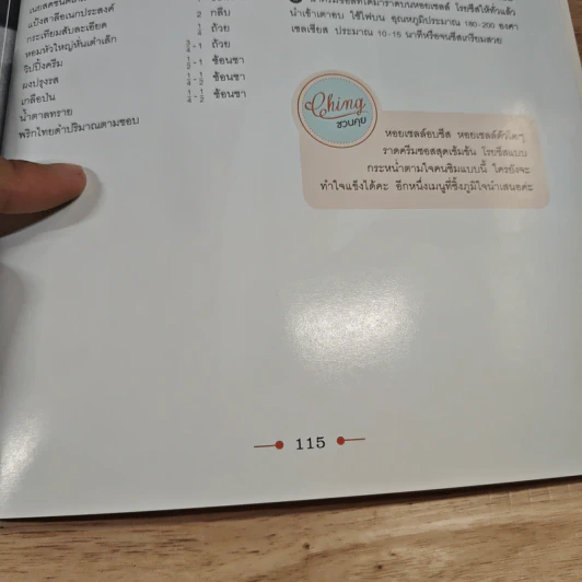 อาหารอร่อยใคร ๆ ก็ทำได้ - Ching Can Cook รูปที่ 9