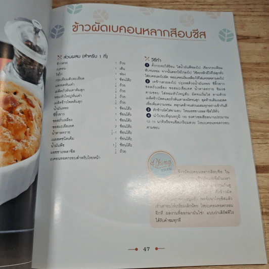 อาหารอร่อยใคร ๆ ก็ทำได้ - Ching Can Cook รูปที่ 8