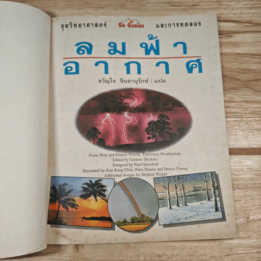 ลมฟ้าอากาศ ชุดวิทยาศาสตร์ Go Genius และการทดลอง รูปที่ 6