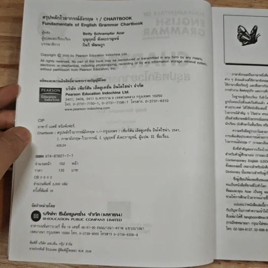 Chartbook สรุปหลักไวยากรณ์อังกฤษ เล่ม 1 - บุญฤทธิ์ ตังคะกาญจน์ รูปที่ 7