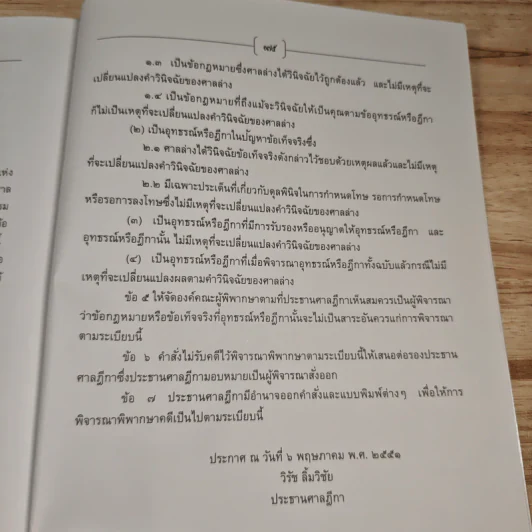 กฎหมายวิธีพิจารณาความแพ่งว่าด้วยอุทธรณ์-ฎีกา - จรัญ ภักดีธนากุล รูปที่ 12