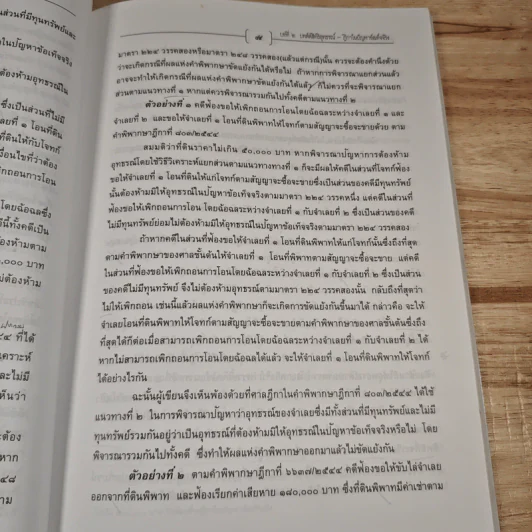 กฎหมายวิธีพิจารณาความแพ่งว่าด้วยอุทธรณ์-ฎีกา - จรัญ ภักดีธนากุล รูปที่ 11