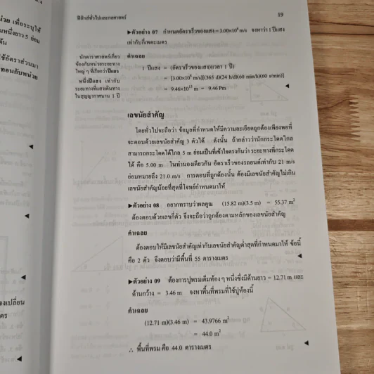 ฟิสิกส์ ม.4 ฟิสิกส์ทั่วไปและกลศาสตร์ - ก่องกัญจน์ ภัทรากาญจน์ รูปที่ 10