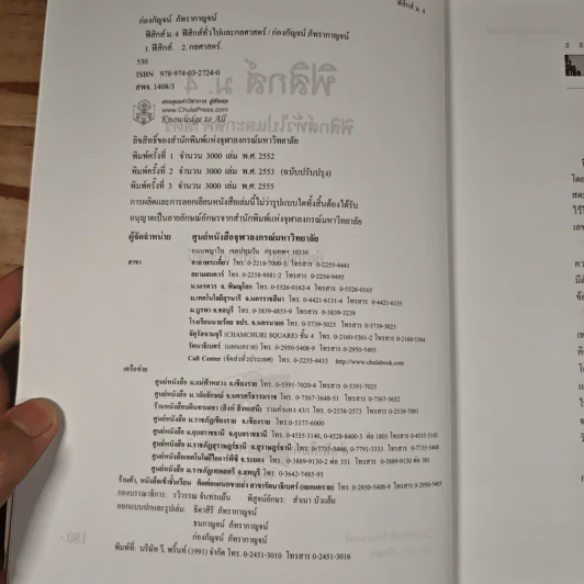 ฟิสิกส์ ม.4 ฟิสิกส์ทั่วไปและกลศาสตร์ - ก่องกัญจน์ ภัทรากาญจน์ รูปที่ 7