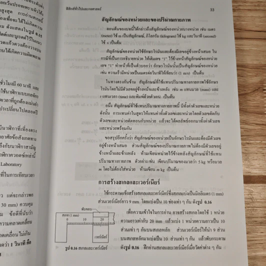 ฟิสิกส์ ม.4 ฟิสิกส์ทั่วไปและกลศาสตร์ - ก่องกัญจน์ ภัทรากาญจน์ รูปที่ 11