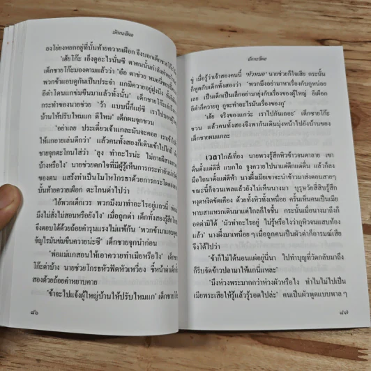 มักกะลีผล 2 เล่มจบ - สุทัสสา อ่อนค้อม รูปที่ 9