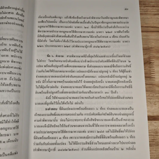 ข้อสอบความรู้ชั้นเนติบัณฑิต ภาคสอง พ.ศ.2533-2552 รูปที่ 11