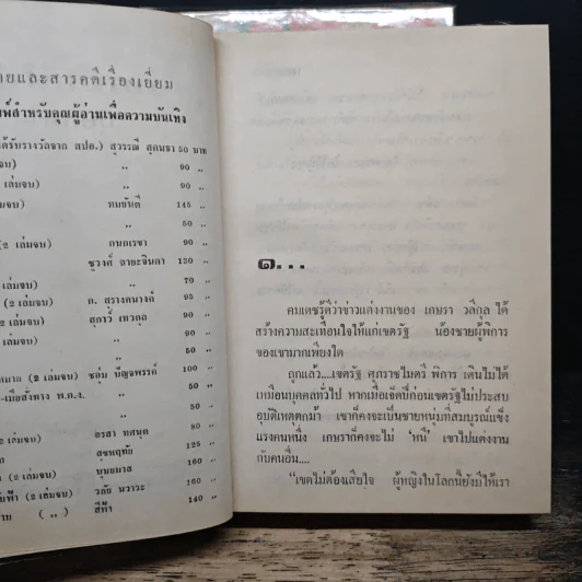 พลอยสีฟ้า 2 เล่มจบ - บุษยมาส รูปที่ 7