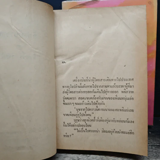 กึ่งหล้าบาดาล 2 เล่มจบ - จินตวีร์ วิวัธน์ รูปที่ 7