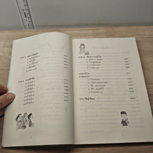 ดูจิตชั่วพริบตา - ประเสริฐ อุทัยเฉลิม รูปที่ 7